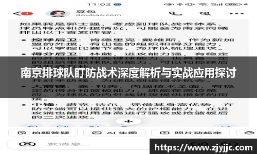 南京排球队盯防战术深度解析与实战应用探讨